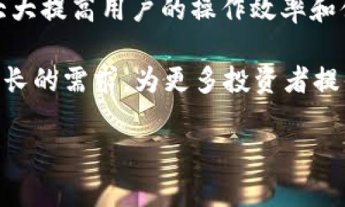   以太坊钱包网站：安全管理你的数字资产 / 

 guanjianci 以太坊, 钱包网站, 数字资产, 加密货币 /guanjianci 

### 内容主体大纲

1. 引言
   - 对以太坊及其钱包的简介
   - 以太坊在加密货币市场中的地位

2. 什么是以太坊钱包网站？
   - 定义及功能
   - 与传统钱包的对比

3. 以太坊钱包的类型
   - 热钱包与冷钱包
   - 硬件钱包与软件钱包

4. 使用以太坊钱包网站的步骤
   - 如何创建以太坊钱包
   - 如何存储和管理以太坊

5. 以太坊钱包网站的安全性
   - 常见的安全威胁
   - 如何保护你的以太坊钱包

6. 以太坊钱包的实际应用
   - 交易、转账及投资
   - 在DApps中的应用

7. 未来的以太坊钱包发展趋势
   - 技术进步
   - 用户体验的改善

8. 总结
   - 重申以太坊钱包的重要性
   - 对未来的展望

### 详细内容

#### 1. 引言

在区块链技术逐渐普及的今天，以太坊作为第二大加密货币系统，受到了越来越多用户的关注。而以太坊钱包作为其重要组成部分，为用户提供了安全管理数字资产的平台。了解以太坊钱包网站的基本概念，不仅能帮助用户更好地管理自己的资产，还能提高他们在这个数字经济时代的参与度。

#### 2. 什么是以太坊钱包网站？

以太坊钱包网站是指通过网络接口为用户提供服务的以太坊钱包。用户通过这些网站可以创建、发送、接收和管理以太坊及其他ERC-20代币。

与传统的银行账户或电子钱包不同，以太坊钱包不依赖于中央机构进行管理。每位用户都拥有私钥，这决定了他们对自己数字资产的控制。在设计上，以太坊钱包网站不仅提供了资产管理功能，还集成了每个用户的以太坊地址和交易记录。

#### 3. 以太坊钱包的类型

以太坊钱包主要分为热钱包和冷钱包两大类。热钱包是指在线钱包，用户可以随时随地接入网络，进行交易和管理。这种钱包虽然方便，但也容易受到攻击。冷钱包则是将资产存放在离线设备中，相对安全，但使用时不如热钱包方便。

在硬件钱包和软件钱包中，硬件钱包是相对较新的选择。如Ledger和Trezor等，这些设备能有效隔离用户的私钥，让他们的资产更加安全。软件钱包可分为桌面型、移动型和网页型，各有优势与劣势，用户可根据自己的需求选择合适的钱包。

#### 4. 使用以太坊钱包网站的步骤

创建以太坊钱包相对简单。用户只需访问相应的钱包网站，按照指示操作，通常包括设置密码和备份私钥等步骤。一旦成功创建，用户就可以通过钱包地址进行转账和接收以太坊或其他代币。

管理以太坊的过程包括发送和接收。用户可以通过输入接收方的钱包地址和数量，快速完成转账。同时，定期备份和更新钱包信息也是非常关键的。

#### 5. 以太坊钱包网站的安全性

尽管以太坊钱包网站提供了便利，但安全性依旧是用户最关心的问题之一。当今网络上充斥着各种诈骗行为，如钓鱼网站、恶意软件等，用户需时时关注其钱包的安全性。

将私人密钥保存在安全的地方，不要与任何人分享，定期切换密码，使用双重身份验证都是确保以太坊钱包安全的有效方法。此外，很多钱包网站也推出了额外的安全功能，如生物识别、MFA等。

#### 6. 以太坊钱包的实际应用

在实际生活中，以太坊钱包不仅用于存储资产，也可进行交易及转账。用户可以在多个交易所通过钱包实现买卖，以太坊的参与者可以通过钱包进行各种DeFi应用的投资，获取更高的收益。 

此外，以太坊钱包在DApps（去中心化应用程序）中也有非常广泛的应用，与传统应用相比，DApps能够为用户提供更好的隐私保护和无信任环境。

#### 7. 未来的以太坊钱包发展趋势

随着技术的不断进步，未来以太坊钱包将整合更多功能，如更好的用户界面、智能合约支持，甚至可能会实现跨链交易等。同时，钱包的安全性也将持续受到重视，开发者将不断想出新的解决方案来保护用户资产。

#### 8. 总结

以太坊钱包网站对于每个加密货币用户都是至关重要的。理解和掌握如何安全使用这些钱包，不仅能保护用户的数字资产，也为他们的未来投资打下基础。未来的趋势将会让以太坊钱包更加人性化和安全，这将是更多用户愿意加入以太坊生态的重要因素。

### 相关问题

1. 以太坊钱包如何选择？
2. 如何确保以太坊钱包的安全？
3. 以太坊钱包如何与DeFi相关？
4. 以太坊钱包与其他数字钱包的对比。
5. 使用以太坊钱包的费用有哪些？
6. 如何以太坊钱包的使用体验？
7. 未来以太坊钱包是否会实现更多功能？

#### 1. 以太坊钱包如何选择？

选择合适的以太坊钱包很重要

在选择以太坊钱包时，首先要考虑到你的使用场景。比如，你是打算频繁交易，还是长期持有？如果频繁交易，热钱包会更适合你，因为它方便快捷。

然而，如果你是长期投资者，冷钱包会更加安全。其次，要查看钱包的安全性，比如是否支持多重签名，是否有备份恢复功能等。此外，用户界面友好和支持的代币种类也是考虑因素。

最后，不妨查看其他用户的评价与反馈，只有这样才能确保选择到适合自己的以太坊钱包。

#### 2. 如何确保以太坊钱包的安全？

保持钱包安全的几种策略

保障以太坊钱包安全的第一步是妥善管理你的私钥。不要将私钥保存在网络上或不安全的地方，最好将其纸质化保存。同时，使用强密码和定期更换密码也是一种有效的保护措施。

此外，启用双重身份验证（2FA）能够提升钱包的安全性。在进行大额交易时，需谨慎验证交易求及收款信息，以防钓鱼诈骗。

保持设备的安全也是至关重要的，安装有效的防病毒软件并定期更新系统，可减少病毒和木马的威胁。在拥有较大资产的情况下，更建议使用硬件钱包进行资产的转移与存储。

#### 3. 以太坊钱包如何与DeFi相关？

以太坊钱包与DeFi的关系

DeFi，即去中心化金融，允许用户通过以太坊协议进行各种金融交易，而以太坊钱包则是实现这一切的工具。用户通过以太坊钱包可以方便地进行借贷、流动性提供、质押等操作。

以太坊钱包将用户的资产与各种DeFi协议无缝连接，使得用户可以灵活自如地在不同的应用间进行操作。以太坊的一大优势就是其对智能合约的支持，这使得DeFi生态丰富多样，同时也促进了以太坊钱包的普及。

在选择DeFi应用时，用户需要注意项目的透明度和安全审计，以防止因为合约漏洞导致的资金损失。而钱包的角色就是帮助用户更轻松地接入这些应用。

#### 4. 以太坊钱包与其他数字钱包的对比。

不同钱包的对比与选择
  
以太坊钱包和其他数字钱包在本质上都是用于存放和管理加密货币的工具，但由于底层技术和功能的不同，各种钱包呈现出不同的特点。首先，以太坊钱包支持以太坊生态中的ERC-20代币，而比特币钱包则通常仅支持比特币。一些跨链钱包能够支持多种币种，但在资产管理上复杂度提升。

从安全性上看，硬件钱包通常被视为最安全的选择，而热钱包的便捷性也使它广受欢迎。因此，根据用户的资产保护需求与使用场景，选择合适的钱包至关重要。

此外，用户界面友好程度、客户支持及社区建设也是用户在选择钱包时的重要考虑。

#### 5. 使用以太坊钱包的费用有哪些？

以太坊钱包使用的潜在费用

使用以太坊钱包涉及的费用主要有两种：交易费和服务费。交易费是由于以太坊网络的运行，需要向矿工支付的费用。这会因网络拥堵情况而有所波动。如果你选择在网上交易或借用某些服务，也可能需要支付服务费。

此外，若是通过中心化交易所进行提现，也可能会涉及提现费。任何时候进行目标转账，都需要合理估算手续费，以确保资产的最佳使用。

在选择钱包或交易所时，用户需仔细阅读相关的费用条款，以免在操作中产生不必要的损失。

#### 6. 如何以太坊钱包的使用体验？

提高使用以太坊钱包体验的几种方法

以太坊钱包的使用体验可以从用户界面、交易速度和安全性等多方面着手。首先，选择界面友好的钱包能为用户提供更为直观的操作体验。其次，通过定期清理不必要的缓存和应用，有助于提高钱包的运行速度。

此外，保持软件定期更新，确保使用最新版本的软件也是提升安全性和用户体验的重要策略。用户可以互相交流使用心得，找到更适合自己的使用方法，最终提高整体体验。

#### 7. 未来以太坊钱包是否会实现更多功能？

以太坊钱包的未来发展趋势

随着区块链技术的发展，未来的以太坊钱包很可能将融入更多先进的技术和功能。如智能合约的自动执行、跨链交易的实现等，这将大大提高用户的操作效率和便利性。

同时，随着DeFi和NFT的流行，钱包也将相应推出更为复杂和精准的资产管理工具。希望以太坊钱包的技术不断进步，满足用户日益增长的需求，为更多投资者提供更好的服务。 

这篇内容围绕以太坊钱包网站展开，涵盖了基本知识、实用技巧与未来展望，希望能够给公开讨论提供一个良好的参考框架。