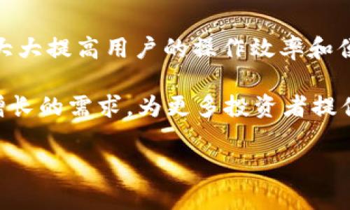   以太坊钱包网站：安全管理你的数字资产 / 

 guanjianci 以太坊, 钱包网站, 数字资产, 加密货币 /guanjianci 

### 内容主体大纲

1. 引言
   - 对以太坊及其钱包的简介
   - 以太坊在加密货币市场中的地位

2. 什么是以太坊钱包网站？
   - 定义及功能
   - 与传统钱包的对比

3. 以太坊钱包的类型
   - 热钱包与冷钱包
   - 硬件钱包与软件钱包

4. 使用以太坊钱包网站的步骤
   - 如何创建以太坊钱包
   - 如何存储和管理以太坊

5. 以太坊钱包网站的安全性
   - 常见的安全威胁
   - 如何保护你的以太坊钱包

6. 以太坊钱包的实际应用
   - 交易、转账及投资
   - 在DApps中的应用

7. 未来的以太坊钱包发展趋势
   - 技术进步
   - 用户体验的改善

8. 总结
   - 重申以太坊钱包的重要性
   - 对未来的展望

### 详细内容

#### 1. 引言

在区块链技术逐渐普及的今天，以太坊作为第二大加密货币系统，受到了越来越多用户的关注。而以太坊钱包作为其重要组成部分，为用户提供了安全管理数字资产的平台。了解以太坊钱包网站的基本概念，不仅能帮助用户更好地管理自己的资产，还能提高他们在这个数字经济时代的参与度。

#### 2. 什么是以太坊钱包网站？

以太坊钱包网站是指通过网络接口为用户提供服务的以太坊钱包。用户通过这些网站可以创建、发送、接收和管理以太坊及其他ERC-20代币。

与传统的银行账户或电子钱包不同，以太坊钱包不依赖于中央机构进行管理。每位用户都拥有私钥，这决定了他们对自己数字资产的控制。在设计上，以太坊钱包网站不仅提供了资产管理功能，还集成了每个用户的以太坊地址和交易记录。

#### 3. 以太坊钱包的类型

以太坊钱包主要分为热钱包和冷钱包两大类。热钱包是指在线钱包，用户可以随时随地接入网络，进行交易和管理。这种钱包虽然方便，但也容易受到攻击。冷钱包则是将资产存放在离线设备中，相对安全，但使用时不如热钱包方便。

在硬件钱包和软件钱包中，硬件钱包是相对较新的选择。如Ledger和Trezor等，这些设备能有效隔离用户的私钥，让他们的资产更加安全。软件钱包可分为桌面型、移动型和网页型，各有优势与劣势，用户可根据自己的需求选择合适的钱包。

#### 4. 使用以太坊钱包网站的步骤

创建以太坊钱包相对简单。用户只需访问相应的钱包网站，按照指示操作，通常包括设置密码和备份私钥等步骤。一旦成功创建，用户就可以通过钱包地址进行转账和接收以太坊或其他代币。

管理以太坊的过程包括发送和接收。用户可以通过输入接收方的钱包地址和数量，快速完成转账。同时，定期备份和更新钱包信息也是非常关键的。

#### 5. 以太坊钱包网站的安全性

尽管以太坊钱包网站提供了便利，但安全性依旧是用户最关心的问题之一。当今网络上充斥着各种诈骗行为，如钓鱼网站、恶意软件等，用户需时时关注其钱包的安全性。

将私人密钥保存在安全的地方，不要与任何人分享，定期切换密码，使用双重身份验证都是确保以太坊钱包安全的有效方法。此外，很多钱包网站也推出了额外的安全功能，如生物识别、MFA等。

#### 6. 以太坊钱包的实际应用

在实际生活中，以太坊钱包不仅用于存储资产，也可进行交易及转账。用户可以在多个交易所通过钱包实现买卖，以太坊的参与者可以通过钱包进行各种DeFi应用的投资，获取更高的收益。 

此外，以太坊钱包在DApps（去中心化应用程序）中也有非常广泛的应用，与传统应用相比，DApps能够为用户提供更好的隐私保护和无信任环境。

#### 7. 未来的以太坊钱包发展趋势

随着技术的不断进步，未来以太坊钱包将整合更多功能，如更好的用户界面、智能合约支持，甚至可能会实现跨链交易等。同时，钱包的安全性也将持续受到重视，开发者将不断想出新的解决方案来保护用户资产。

#### 8. 总结

以太坊钱包网站对于每个加密货币用户都是至关重要的。理解和掌握如何安全使用这些钱包，不仅能保护用户的数字资产，也为他们的未来投资打下基础。未来的趋势将会让以太坊钱包更加人性化和安全，这将是更多用户愿意加入以太坊生态的重要因素。

### 相关问题

1. 以太坊钱包如何选择？
2. 如何确保以太坊钱包的安全？
3. 以太坊钱包如何与DeFi相关？
4. 以太坊钱包与其他数字钱包的对比。
5. 使用以太坊钱包的费用有哪些？
6. 如何以太坊钱包的使用体验？
7. 未来以太坊钱包是否会实现更多功能？

#### 1. 以太坊钱包如何选择？

选择合适的以太坊钱包很重要

在选择以太坊钱包时，首先要考虑到你的使用场景。比如，你是打算频繁交易，还是长期持有？如果频繁交易，热钱包会更适合你，因为它方便快捷。

然而，如果你是长期投资者，冷钱包会更加安全。其次，要查看钱包的安全性，比如是否支持多重签名，是否有备份恢复功能等。此外，用户界面友好和支持的代币种类也是考虑因素。

最后，不妨查看其他用户的评价与反馈，只有这样才能确保选择到适合自己的以太坊钱包。

#### 2. 如何确保以太坊钱包的安全？

保持钱包安全的几种策略

保障以太坊钱包安全的第一步是妥善管理你的私钥。不要将私钥保存在网络上或不安全的地方，最好将其纸质化保存。同时，使用强密码和定期更换密码也是一种有效的保护措施。

此外，启用双重身份验证（2FA）能够提升钱包的安全性。在进行大额交易时，需谨慎验证交易求及收款信息，以防钓鱼诈骗。

保持设备的安全也是至关重要的，安装有效的防病毒软件并定期更新系统，可减少病毒和木马的威胁。在拥有较大资产的情况下，更建议使用硬件钱包进行资产的转移与存储。

#### 3. 以太坊钱包如何与DeFi相关？

以太坊钱包与DeFi的关系

DeFi，即去中心化金融，允许用户通过以太坊协议进行各种金融交易，而以太坊钱包则是实现这一切的工具。用户通过以太坊钱包可以方便地进行借贷、流动性提供、质押等操作。

以太坊钱包将用户的资产与各种DeFi协议无缝连接，使得用户可以灵活自如地在不同的应用间进行操作。以太坊的一大优势就是其对智能合约的支持，这使得DeFi生态丰富多样，同时也促进了以太坊钱包的普及。

在选择DeFi应用时，用户需要注意项目的透明度和安全审计，以防止因为合约漏洞导致的资金损失。而钱包的角色就是帮助用户更轻松地接入这些应用。

#### 4. 以太坊钱包与其他数字钱包的对比。

不同钱包的对比与选择
  
以太坊钱包和其他数字钱包在本质上都是用于存放和管理加密货币的工具，但由于底层技术和功能的不同，各种钱包呈现出不同的特点。首先，以太坊钱包支持以太坊生态中的ERC-20代币，而比特币钱包则通常仅支持比特币。一些跨链钱包能够支持多种币种，但在资产管理上复杂度提升。

从安全性上看，硬件钱包通常被视为最安全的选择，而热钱包的便捷性也使它广受欢迎。因此，根据用户的资产保护需求与使用场景，选择合适的钱包至关重要。

此外，用户界面友好程度、客户支持及社区建设也是用户在选择钱包时的重要考虑。

#### 5. 使用以太坊钱包的费用有哪些？

以太坊钱包使用的潜在费用

使用以太坊钱包涉及的费用主要有两种：交易费和服务费。交易费是由于以太坊网络的运行，需要向矿工支付的费用。这会因网络拥堵情况而有所波动。如果你选择在网上交易或借用某些服务，也可能需要支付服务费。

此外，若是通过中心化交易所进行提现，也可能会涉及提现费。任何时候进行目标转账，都需要合理估算手续费，以确保资产的最佳使用。

在选择钱包或交易所时，用户需仔细阅读相关的费用条款，以免在操作中产生不必要的损失。

#### 6. 如何以太坊钱包的使用体验？

提高使用以太坊钱包体验的几种方法

以太坊钱包的使用体验可以从用户界面、交易速度和安全性等多方面着手。首先，选择界面友好的钱包能为用户提供更为直观的操作体验。其次，通过定期清理不必要的缓存和应用，有助于提高钱包的运行速度。

此外，保持软件定期更新，确保使用最新版本的软件也是提升安全性和用户体验的重要策略。用户可以互相交流使用心得，找到更适合自己的使用方法，最终提高整体体验。

#### 7. 未来以太坊钱包是否会实现更多功能？

以太坊钱包的未来发展趋势

随着区块链技术的发展，未来的以太坊钱包很可能将融入更多先进的技术和功能。如智能合约的自动执行、跨链交易的实现等，这将大大提高用户的操作效率和便利性。

同时，随着DeFi和NFT的流行，钱包也将相应推出更为复杂和精准的资产管理工具。希望以太坊钱包的技术不断进步，满足用户日益增长的需求，为更多投资者提供更好的服务。 

这篇内容围绕以太坊钱包网站展开，涵盖了基本知识、实用技巧与未来展望，希望能够给公开讨论提供一个良好的参考框架。