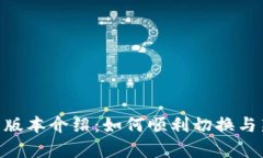 Tokenim新版本介绍：如何顺