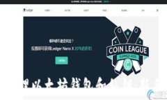   如何安全管理以太坊钱包
