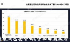 创建自己的比特币钱包安