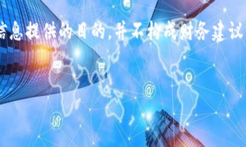 注意：由于您可能在寻找具体的金融建议或支持，以下内容仅用于一般信息提供的目的，并不构成财务建议或交易建议。在进行任何金融投资时，请务必谨慎，寻求合适的专业意见。


如何处理雷达钱包中提瑞波币不到账的问题