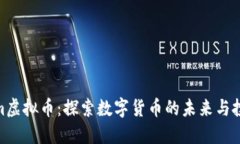 Tokenim虚拟币：探索数字货