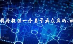 为了帮助您更好地理解“