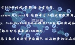 关于＂tokenim的ICO在哪里＂