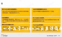 以下是一个关于Tokenim交易