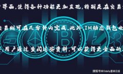 基于IM动态钱包的数字货币