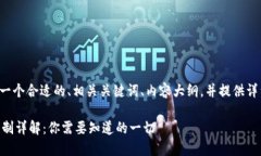 为了帮助你组织思路，我