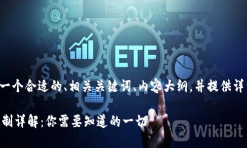 为了帮助你组织思路，我将创建一个合适的、相关关键词、内容大纲，并提供详细的问题介绍。以下是具体信息：

TokenTokenIM钱包转账额度限制详解：你需要知道的一切
