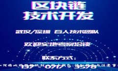 如何将比特股提现到比特