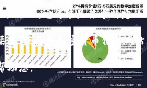 截至我最后更新的数据（2023年10月），Tokenim 并不是一个广泛认知的术语或项目。它可能是某个特定的代币、平台或技术，可能与区块链或加密货币相关，但没有具体的信息或上下文。

如果 Tokenim 是指某个特定项目，建议您查看该项目的官方网站、社交媒体渠道，或使用加密货币信息网站（如 CoinMarketCap 或 CoinGecko）来获取最新信息。

如果您有关于 Tokenim 的具体问题或更详细的上下文，请告诉我，我会尽力帮助您。
