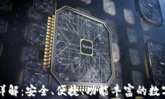 以太坊轻钱包详解：安全