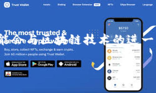 tiaoti存储比特币的硬盘钱包：安全、方便还是两者兼得？/tiaoti

比特币硬盘钱包, 存储比特币的方法, 钱包安全性, 数字货币存储/guanjianci

## 内容主体大纲

1. **引言**
   - 比特币和数字货币的崛起
   - 存储方式的重要性

2. **比特币硬盘钱包的基本概念**
   - 什么是硬盘钱包？
   - 硬盘钱包与其他钱包的对比

3. **硬盘钱包的工作原理**
   - 关键生成和存储
   - 如何与区块链交互

4. **硬盘钱包的优缺点**
   - 优点：
     - 安全性
     - 隐私保护
   - 缺点：
     - 用户友好性
     - 物理损害风险

5. **如何选择适合的硬盘钱包**
   - 市场上主流硬盘钱包推荐
   - 注意事项和选择标准

6. **如何设置和使用硬盘钱包**
   - 硬盘钱包的安装和配置
   - 资金的存储与转账

7. **硬盘钱包的安全注意事项**
   - 防范恶意软件
   - 备份与恢复策略

8. **未来的发展趋势**
   - 硬盘钱包技术发展
   - 与其他存储方式的整合

9. **结论**
   - 硬盘钱包的前景与建议

## 详细内容

### 1. 引言
比特币的崛起不仅改变了我们对货币的看法，也深刻影响了传统金融。在这样的背景下，如何安全、有效地存储数字货币成为了许多投资者关注的焦点。硬盘钱包，作为一种相对安全的存储方式，逐渐获得了数字货币用户的青睐。

### 2. 比特币硬盘钱包的基本概念
#### 什么是硬盘钱包？
硬盘钱包是指将比特币私钥存储在外部硬盘或USB设备上的一种钱包形式。与在线钱包和热钱包相比，硬盘钱包通常被认为更加安全，因为它们可以脱离互联网，从而防止黑客攻击和恶意软件的入侵。

#### 硬盘钱包与其他钱包的对比
硬盘钱包与在线钱包相对，后者需要网络连接，适合频繁交易的用户。而硬盘钱包更适合长期持有比特币的投资者。此外，还存在纸钱包等形式，虽然它们也提供了一定的安全性，但在使用便利性上不如硬盘钱包。

### 3. 硬盘钱包的工作原理
#### 关键生成和存储
硬盘钱包的核心在于其私钥的生成和存储。用户通过特定的软件创建一个密钥对，并将私钥保存在硬盘驱动器中。这些私钥用来访问和控制用户的比特币。

#### 如何与区块链交互
虽然硬盘钱包不需要常常连接网络，但用户仍然可以通过连接到互联网的其他设备来进行交易，只需导入私钥或移动相关信息即可。这种方式有效缩小了攻击面。

### 4. 硬盘钱包的优缺点
#### 优点：
##### 安全性
硬盘钱包的安全性高于大多数在线钱包，其核心在于私钥不存储在与互联网连接的设备上。因此，用户可以在较长的时间内防止黑客攻击。

##### 隐私保护
使用硬盘钱包的用户可以控制自己的私钥，从而维护隐私。只要保管好硬盘，不得不对外泄露的信息就极小。

#### 缺点：
##### 用户友好性
对于初学者来说，硬盘钱包的设置和使用可能显得有些复杂，尤其是在私钥的管理和备份方面。

##### 物理损害风险
硬盘钱包虽然安全，但仍然面临物理损害的风险。一旦硬盘损坏，用户可能会失去所有比特币。

### 5. 如何选择适合的硬盘钱包
#### 市场上主流硬盘钱包推荐
市场上有多款硬盘钱包，用户可以根据个人需求选择。部分推荐的品牌包括 Ledger、Trezor 以及冷存储设备等。

#### 注意事项和选择标准
选择硬盘钱包时应关注安全性、品牌声誉、用户评价以及价格等因素，以确保购买的产品能满足个人需求。

### 6. 如何设置和使用硬盘钱包
#### 硬盘钱包的安装和配置
大多数硬盘钱包都有直观的安装流程，用户只需按照软件提示操作即可完成设置。

#### 资金的存储与转账
用户通过硬盘钱包进行资金的存储和转账时，需要遵循一定流程，确保私钥的安全和交易的顺利完成。

### 7. 硬盘钱包的安全注意事项
#### 防范恶意软件
用户在使用硬盘钱包时要确保设备没有受到恶意软件的影响，定期更新软件，也可以使用防病毒软件进行检查。

#### 备份与恢复策略
备份是硬盘钱包安全的关键，用户应定期备份关键以防设备丢失或损坏，并了解如何恢复以确保不失去资产。

### 8. 未来的发展趋势
#### 硬盘钱包技术发展
随着硬盘存储技术的不断进步，未来的硬盘钱包可能会变得更加便捷。安全性和用户体验将进一步提升。

#### 与其他存储方式的整合
硬盘钱包与其他数字货币存储方式的整合，可能带来更高效的交易体验和更好的安全保护。

### 9. 结论
硬盘钱包为比特币用户提供了一种安全的存储方案，虽然在用户友好性上可能需要进一步的改善，但对于长期持有者而言，它绝对是一个值得考虑的选择。

## 相关问题介绍

### 问题一：硬盘钱包适合哪些类型的比特币投资者？
#### 硬盘钱包适合哪些类型的比特币投资者？
硬盘钱包适合那些注重安全的投资者，特别是计划长期持有比特币的用户。对于那些不想频繁交易或对市场波动不敏感的用户，硬盘钱包能提供很好的解决方案。相对来说，短期交易者可能更倾向使用热钱包或在线钱包，因为它们便于快速交易。

### 问题二：如何确保硬盘钱包的安全性？
#### 如何确保硬盘钱包的安全性？
确保硬盘钱包安全的步骤包括定期备份私钥、使用强密码保护硬盘，并确保在安全的环境中进行操作。用户还应定期检查设备，防止软件感染。选择信誉良好的硬盘钱包也至关重要。

### 问题三：硬盘钱包与其他钱包形式相比有什么优势？
#### 硬盘钱包与其他钱包形式相比有什么优势？
硬盘钱包主要优于在线钱包在于对用户私钥的控制和较高的安全性，而在方便性上相较于热钱包则存在一定劣势。用户可以根据需求，个性化选择合适的钱包形式，以平衡安全性和便利性。

### 问题四：硬盘钱包在使用过程中可能遇到哪些问题？
#### 硬盘钱包在使用过程中可能遇到哪些问题？
在使用硬盘钱包时，用户可能会遇到的挑战包括设备损坏、数据丢失、软件兼容性问题等。定期备份和维护设备可以降低这些风险。此外，用户应了解常见问题及其解决方法，以便及时处理。

### 问题五：如何应对硬盘钱包的物理损坏风险？
#### 如何应对硬盘钱包的物理损坏风险？
用户可以通过定期备份和存储多个硬盘钱包的副本，以降低由于物理损坏导致的数据丢失。使用优质硬件并保持在适宜环境下，可以有效延长硬盘钱包的使用寿命。

### 问题六：硬盘钱包的备份和恢复策略是什么？
#### 硬盘钱包的备份和恢复策略是什么？
硬盘钱包的备份应该定期进行，用户应在安全的地方保存私钥和助记词，并采取加密措施保护数据。恢复策略包括准确遵循软件提供的恢复指南，并在恢复过程中保持设备的安全性。

### 问题七：硬盘钱包的未来发展趋势如何？
#### 硬盘钱包的未来发展趋势如何？
随着技术的进步，硬盘钱包的安全性和便捷性预计将不断提高。新一代硬盘钱包将融入更多安全保护措施，可能会与区块链技术的进一步发展结合，为用户提供更好的体验。此外，随着数字货币的普及，硬盘钱包将成为更加重要的存储选项。

以上内容将确保涵盖硬盘钱包的各个方面，帮助用户更好地理解和使用这一工具。