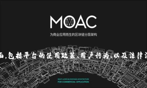关于“tokenim转钱会封号吗”的问题，涉及到多个方面，包括平台的使用政策、用户行为、以及法律法规等。首先，我们应该明确一些基本概念和背景信息。

### Tokenim转账是否会导致封号？