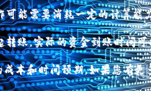 要使用 Tokenim 进行转账，一般需要消耗以下几样东西：

1. **Tokenim 代币**：Tokenim 系统上进行交易的主要媒介是其代币，用户需要持有一定数量的 Tokenim 代币才能进行转账。这些代币通常用于支付交易费用或作为抵押。

2. **交易费用**：每笔转账通常会涉及一定的交易费用，类似于区块链网络中的手续费。这些费用可以用 Tokenim 代币支付，包括矿工费用和网络维护费用等。

3. **计算资源**：转账的确认与处理需要计算资源，这意味着用户的操作可能需要消耗一定的计算能力，尤其是在复杂的转账或交易中。

4. **时间**：转账过程可能需要一些时间来完成。尽管用户可以实时发起转账，实际的资金到账时间可能需要根据网络拥堵程度等因素而有所不同。

了解这些消耗项可以帮助用户更好地掌握使用 Tokenim 进行转账时的成本和时间预期。如果您有更多具体问题或者需要进一步的信息，请告诉我！