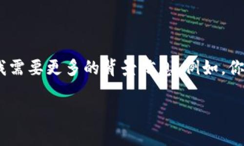 看起来你提到的“tokenim”似乎是指某种软件或应用的名称。为了更好地回答你的问题，我需要更多的背景信息。例如，你想了解关于“tokenim”的哪些方面？是如何卸载它，还是如何处理卸载后可能出现的问题？

如果你能提供更多具体的信息，我将能够更好地帮助你。谢谢！