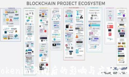 
Tokenim倒闭后的影响与应对策略