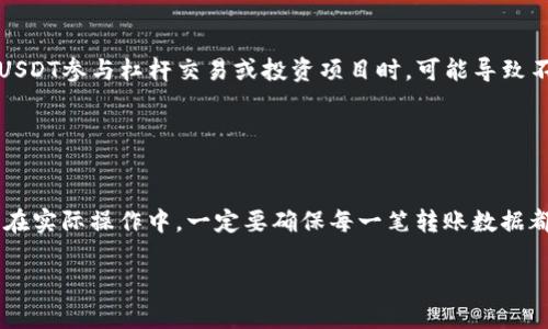   如何与他人共同建立USDT钱包：完整指南 / 

 guanjianci USDT钱包，共同建设，加密货币，数字资产 /guanjianci 

## 内容主体大纲

1. 引言
   - USDT的概述
   - 共同建钱包的意义

2. 什么是USDT钱包？
   - 定义与功能
   - USDT钱包的类型

3. 共同建立USDT钱包的优势
   - 分摊风险
   - 提高安全性
   - 方便管理

4. 选择合适的USDT钱包
   - 热钱包与冷钱包的对比
   - 支持的功能与接口

5. 如何共同建立USDT钱包
   - 找到合适的平台
   - 注册过程
   - 生成钱包地址

6. 管理共享钱包的技巧
   - 共同管理的最佳实践
   - 交易记录的透明度
   - 权限设置

7. 风险与注意事项
   - 安全风险的识别
   - 警惕诈骗行为
   - 应急措施

8. 结论
   - 对于共同建立USDT钱包的总结
   - 最后的建议

## 内容正文（示例段落） 

### 引言

随着区块链技术的迅猛发展，数字货币的使用逐渐被大众所接受。USDT（Tether）作为一种与美元挂钩的稳定币，因其稳定性和流通性受到广泛青睐。越来越多的用户开始使用USDT进行日常交易和投资，而共同建立USDT钱包逐渐成为一种有效的管理方式。本文将深入探讨如何与他人共同建立USDT钱包，分析其优势及风险，并提供详细的操作步骤和管理技巧。

### 什么是USDT钱包？

USDT钱包是一种用于存储、管理和交易USDT（Tether）的数字钱包。与其他类型的加密货币钱包相比，USDT钱包的主要功能是提供一个安全的环境，用户可以在其中管理他们的数字资产。USDT钱包的类型主要分为两类：热钱包和冷钱包。

#### 热钱包与冷钱包的对比

热钱包是在联网状态下运行的钱包，例如桌面钱包、手机钱包或在线钱包。这类钱包的交易速度快，使用便利，但相对容易受到黑客攻击。
冷钱包则是离线存储的设备，如硬件钱包或纸钱包，虽然安全性更高，但在使用上却相对不便。

### 共同建立USDT钱包的优势

与他人共同建立USDT钱包能够带来许多好处。首先，能够分摊资产的风险，不再由单一的个人承受风险。其次，多个用户共同管理一个钱包，可以提高安全性和透明度。最后，共同建立钱包还能够方便日常管理和交易，特别是对于家庭或小型团队来说，能够更加高效地整合资源。

### 如何共同建立USDT钱包

创建一个共同的USDT钱包并不复杂，首先需要找到一个支持多人使用的平台，并注册一个账号。在注册成功后，平台会为钱包生成一个地址，所有的参与者都可以使用这个地址进行转账和交易。下面，我们将详细介绍共享钱包的具体步骤。

### 管理共享钱包的技巧

为了确保共同管理的USDT钱包能够高效运行，设置透明的交易记录和权限管理是至关重要的。参与者可以使用共享文档记录每一笔交易，并定期进行回顾。控制每个用户的权限，确保所有成员对财务状况获得清晰的了解。

### 风险与注意事项

共同管理钱包虽然带来了诸多便利，但也伴随着风险。例如，若某个成员的设备被黑客攻击，可能会导致整个钱包的资金受到威胁。因此，设定清晰的规则、使用双重身份验证、定期更换密码等措施非常重要。此外，用户还需警惕各种诈骗行为，避免因此而造成风险。

### 结论

共同建立USDT钱包是一种有效管理数字资产的方式，但需要参与者共同遵循一定的管理规范，以降低风险和提高效率。在建立和管理共同钱包的过程中，与参与者保持良好的沟通、定期监控钱包的活动都是非常重要的。最后，使用科技手段保障安全，将有助于所有参与者更好地体验数字资产的收益。

## 相关问题分析

### 问题1：共同建立USDT钱包的法律风险？

#### 法律风险分析
随着加密货币的普及，各国的法律法规也在不断完善，涉及到共同建立USDT钱包的法律风险主要包括合规性审查、资金来源合法性及税务责任等方面。参与者必须了解并遵守当地的法律法规，特别是在涉及资金的共享和运营时，可能会面临监管机构的审查。合法性是确保顺利运营的基础，尤其是在涉及到庞大的资金时。
  
### 问题2：如何选择合适的平台进行共享钱包建设？

#### 选择合适平台的重要性
选择一个合适的USDT钱包平台是共同建设的关键。参与者应考虑平台的安全性、用户评价、支持的功能及是否方便管理等方面。常见的选择包括一些知名的数字货币交易所和专门的钱包服务平台。评估这些平台的历史安全事件、客户服务质量及提现费用等，是确保顺利进行的前提。
  
### 问题3：如何设置钱包管理权限？

#### 钱包管理权限的设定
在共同建立钱包时，明确管理权限至关重要。通常情况下，建议对不同用户设定不同的角色，如只有部分用户可以进行资金提取，其他用户只能查看交易记录。使用具有多重签名的技术，确保每笔资金转出都需要获得多位成员的同意，能够有效降低风险。在管理权限的过程中，沟通与透明度是确保团队信任的重要因素。

### 问题4：如何保障钱包的安全性？

#### 钱包安全性的保障
保障USDT钱包的安全性是所有参与者的重要责任。采用硬件钱包存储主要资金，放置少量资金在热钱包用于日常交易是较为安全的策略。此外，所有用户应定期更新密码，开启双重身份验证，避免在不安全的环境下连接钱包。定期检查交易记录及活动日志，能及时发现潜在的安全隐患。

### 问题5：如何处理共享钱包中的争议？

#### 处理争议的流程与技巧
在共同管理钱包过程中，争议是不可避免的。为了能够高效解决此类问题，建议事先制定争议解决机制，例如设定投票机制供所有参与者表决，或选择中立的第三方进行调解。此外，保持沟通，避免误解，当问题出现时，迅速进行面对面或远程会议，寻求解决方案，是关键。

### 问题6：USDT价格波动对共同钱包的影响？

#### USDT价格波动的影响
尽管USDT是一种稳定币，但在特殊情况下，例如市场剧烈波动时，其价格可能会有所波动。这种情况下，共同钱包中的资产估值可能会出现问题，特别是涉及以USDT参与杠杆交易或投资项目时，可能导致不同参与者在资金分配上产生意见不合。设定清晰的资产管理策略，及时对资产状况进行分析，是有效应对的关键。

### 问题7：如何进行USDT钱包的迁移？

#### USDT钱包迁移的操作步骤
在需要迁移钱包时，首先确认新钱包平台的安全性和可靠性，然后进行备份现有钱包的私钥及转账记录。迁移过程通常包括将现有USDT转款至新平台的地址。在实际操作中，一定要确保每一笔转账数据都经过仔细审核。迁移完成后，所有参与者应验证和确认交易是否成功，以避免资金丢失和管理混乱。

这不仅是针对USDT共同建钱包的全面解析，也为相关使用者提供了详细的指导和管理经验。
