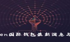 Plus Token国际钱包最新消息