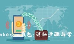 如何注销Tokenim钱包：详细