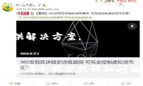 以下是您要求的内容格式：


   如何快速安全地将USDT从火币钱包转账到火币网  / 

 guanjianci  USDT转账,火币钱包,火币网,加密货币  /guanjianci 

 h2  内容主体大纲  /h2 
 ul 
     li  一、USDT和火币简介  /li 
     li  二、火币钱包的功能与优势  /li 
     li  三、火币网的特点与使用方法  /li 
     li  四、USDT转账的基本流程  /li 
     li  五、转账所需的时间  /li 
     li  六、影响转账时间的因素  /li 
     li  七、如何确保转账安全与成功  /li 
     li  八、常见问题Q
								
                        </div>
					<!-- Share & comments area start -->
					<div class=