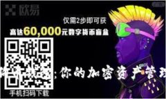 开源狗狗币钱包：你的加