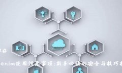 ### Tokenim使用注意事项：新