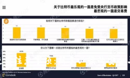 ### 

Tokenim使用注意事项：新手必读的安全与技巧指南