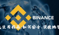 LTC客户端钱包使用指南：
