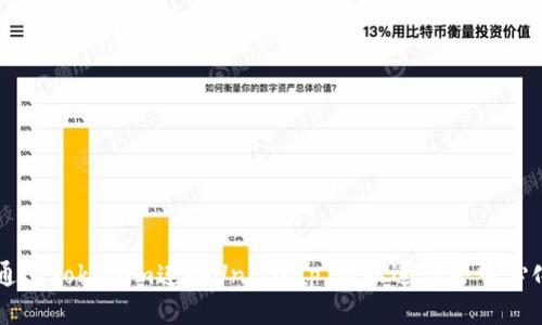 如何通过Tokenim连接Uniswap，轻松进行去中心化交易