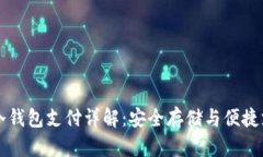 比特币冷钱包支付详解：