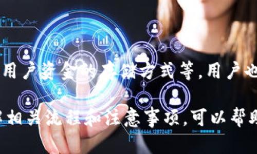   如何有效找回Tokenim上的丢失币种？ / 

 guanjianci Tokenim, 找回币, 加密货币, 钱包安全 /guanjianci 

# 内容主体大纲

1. 引言
   - 加密货币的普及与风险
   - Tokenim简介

2. Tokenim丢失币种的常见原因
   - 错误的转账地址
   - 钱包安全漏洞
   - 用户自身操作失误

3. 找回币种的步骤
   - 确认丢失情况
   - 收集必要信息
   - 联系Tokenim客户支持

4. 使用区块链浏览器查看交易记录
   - 什么是区块链浏览器
   - 如何使用区块链浏览器查询交易

5. 加密货币的安全防护措施
   - 使用硬件钱包
   - 开启双因素认证
   - 定期备份钱包数据

6. 常见的找币技巧与误区
   - 误区一：相信所有找回服务
   - 误区二：忽视私钥安全

7. 结语
   - 总结重要提示
   - 提高用户的安全意识

---

## 1. 引言

近年来，加密货币的快速发展吸引了越来越多的投资者。然而，由于其去中心化和匿名性，用户在使用过程中的风险也随之增加。例如，币种的丢失、交易错误、钱包被盗等问题时有发生。

Tokenim作为一个新兴的加密货币交易平台，也面临着这一系列风险。本文将介绍如何有效找回在Tokenim上丢失的币种，并提供相关的安全建议帮助用户更好地保护自己的资产。

## 2. Tokenim丢失币种的常见原因

### 错误的转账地址

转账过程中，用户可能会因为输入错误的地址导致币种丢失。这是最常见的原因之一。即使是一个字符的错误，都可能导致资金无法找回。

### 钱包安全漏洞

Tokenim钱包如果存在安全漏洞，或者用户使用的设备被病毒感染，都会导致资产丢失。因此，了解如何保护钱包的安全是每个用户服务的必要任务。

### 用户自身操作失误

很多用户在进行交易时，由于缺乏经验，可能会选择不恰当的交易方式，或者误操作导致的币种丢失。这种情况下，找回可能会更复杂，因为有时候用户自己不能准确定位问题所在。

## 3. 找回币种的步骤

### 确认丢失情况

在开始找回币种的过程中，用户首先需要确认币种是否真正丢失。这通常意味着查看自己的交易记录，并与预期的资金流动对比，确保自己确实经过了错误的操作。

### 收集必要信息

如果确认资金丢失，用户需要尽快收集相关交易的信息，包括交易ID、时间戳和币种的详细信息等。这些信息将帮助Tokenim的客户支持更快地处理请求。

### 联系Tokenim客户支持

一旦收集好所有信息，用户可以通过Tokenim提供的客服渠道联系客服。要求他们协助找回丢失的币种。请记住，在联系客户支持时尽量保持耐心，提供详细的交易信息可以加快处理速度。

## 4. 使用区块链浏览器查看交易记录

### 什么是区块链浏览器

区块链浏览器是一个可以让用户跟踪和查看区块链上所有交易的工具。通过区块链浏览器，用户可以查询到每一笔交易的状态以及币种的去向。

### 如何使用区块链浏览器查询交易

用户可以通过输入自己的交易ID或者钱包地址在区块链浏览器中进行查询。找到对应的交易后，可以查看交易的详细信息，了解是否资金确实被转出，以及转账区块的状态。

## 5. 加密货币的安全防护措施

### 使用硬件钱包

为了保障加密货币资产的安全，建议用户将投资资金存放在硬件钱包中。例如，Trezor或Ledger等硬件钱包，能够提供更高的安全性，并防止网络攻击。

### 开启双因素认证

Tokenim及其他交易平台都提供双因素认证功能，这是增强用户账户安全的有效手段。开启后，即使账户信息被泄露，攻击者也难以直接访问用户的资金。

### 定期备份钱包数据

定期备份钱包数据是保障资产安全的重要举措。用户在创建钱包时通常会获得一个助记词，这个助记词可以帮助恢复丢失的钱包。

## 6. 常见的找币技巧与误区

### 误区一：相信所有找回服务

互联网上充斥着许多声称可以找回丢失币种的服务和个人，但很多都是骗局。用户必须保持警惕，避免上当受骗。

### 误区二：忽视私钥安全

私钥是用户访问加密货币资产的钥匙，任何人一旦拥有私钥，就可以控制用户的资金。因此，保持私钥的安全至关重要，务必不要在不安全的环境中存储私钥。

## 7. 结语

随着数字货币市场的不断扩大，用户需要增强自身的安全意识，学习如何正确操作和保护自己的资产。如果不慎造成币种丢失，及时采取相应措施能够帮助找回资产。希望本文对Tokenim用户有所帮助。

---

## 常见问题解答

### 问题1: Tokenim上丢失币种后，我应该怎么办？

Tokenim上丢失币种后，我应该怎么办？
首先，确认币种是否真的丢失。检查交易记录，确保转账地址正确，查看是否出现了延迟等情况。如果确认币种丢失，收集必要的信息，包括交易ID、时间戳等，然后联系Tokenim客户支持。

### 问题2: Tokenim客服如何联系？

Tokenim客服如何联系？
Tokenim通常在其官网上提供多种联系方式，包括电子邮件和在线客服。在联系时，务必提供详细的交易信息，以便他们更好地处理问题。

### 问题3: 如何使用区块链浏览器查询丢失的币？

如何使用区块链浏览器查询丢失的币？
访问一个区块链浏览器，输入你的交易ID或钱包地址，你将能查询到当前交易状态和资金去向。这可以帮助你确认币种是否真的丢失。

### 问题4: 为什么会发生转账错误？

为什么会发生转账错误？
可以因为多种原因发生转账错误，例如输入错误的地址、发送至错误的网络或合约地址等。许多用户没有仔细核对转账信息就执行了交易，导致资金无法返回。

### 问题5: 如何防止未来再发生丢币事件？

如何防止未来再发生丢币事件？
采取一些安全措施，比如使用硬件钱包、开启双因素认证、定期备份私钥等，都能有效降低丢币的风险。确保在进行交易时认真核对所有信息也很重要。

### 问题6: 找回丢失币种的成功率高吗？

找回丢失币种的成功率高吗？
成功率在很大程度上取决于出错的原因和用户采取的及时措施。如果能尽快联系Tokenim客服并提供详尽的信息，成功找回的可能性会相对较高。

### 问题7: Tokenim的安全性如何？

Tokenim的安全性如何？
例如Tokenim作为交易所，其安全性通常会依赖于多种因素，包括其使用的加密技术、用户资金的存储方式等。用户也应当了解相关的安全措施，并积极参与自身的安全防护，防止资产受损。

以上是关于如何找回Tokenim上的丢失币种的详细内容及常见问题的解答。通过了解相关流程和注意事项，可以帮助用户尽量减少投资风险，保护好自己的资产。