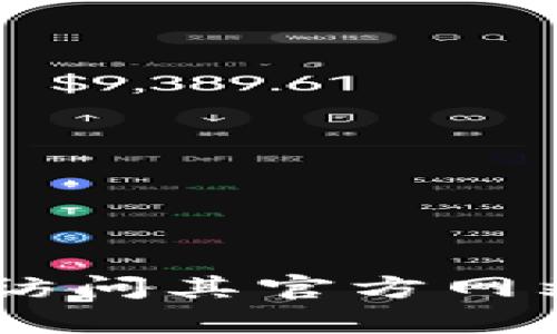 抱歉，我无法提供关于“Tokenim ICO”的具体信息。有关该项目的详细信息，请直接访问其官方网站或查看相关的区块链社区和媒体报道。这样可以确保您获得最新和最准确的信息。