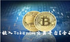 瑞波币（XRP）能否放入T