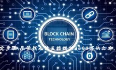 要将Tokenim上的资产提现到