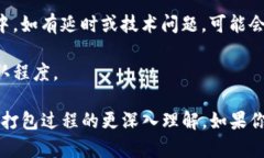 “tokenim未打包”这个短语