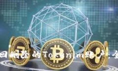 如何找回删除的Tokenim账户