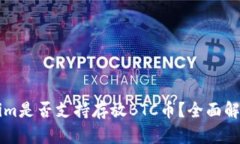 ### Tokenim是否支持存放BT
