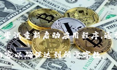 biao ti简单易懂的以太坊钱包注册指南/biao ti  
以太坊, 钱包注册, 加密货币, 区块链/guanjianci  

## 内容主体大纲

1. **引言**
   - 什么是以太坊
   - 为什么需要以太坊钱包

2. **以太坊钱包的类型**
   - 热钱包与冷钱包
   - 纸钱包
   - 硬件钱包
   - 软件钱包

3. **选择以太坊钱包**
   - 选择钱包的标准
   - 一些推荐的以太坊钱包

4. **注册以太坊钱包的步骤**
   - 下载和安装钱包应用
   - 创建账户
   - 备份和保护私钥

5. **以太坊钱包的安全性**
   - 如何保护你的钱包
   - 常见的安全威胁

6. **如何使用以太坊钱包**
   - 收发以太坊
   - 交易费用

7. **常见问题解答**
   - 问题1：以太坊钱包安全吗？
   - 问题2：如何恢复丢失的钱包？
   - 问题3：钱包中的以太坊如何进行交易？
   - 问题4：是否需要支付费用来注册钱包？
   - 问题5：如何选择合适的钱包？
   - 问题6：为什么需要备份钱包？
   - 问题7：以太坊钱包的常见故障及解决办法

---

### 引言

在数字货币热潮的推动下，以太坊作为一种重要的加密货币，其市场影响力日益增强。对于希望参与以太坊生态系统的人来说，了解如何注册以太坊钱包是一个基本但重要的步骤。

### 以太坊钱包的类型

1. **热钱包与冷钱包**
   热钱包通过互联网连接，便于用户随时随地进行交易；而冷钱包则是离线存储，安全性更高。

2. **纸钱包**
   纸钱包是一种离线存储的方式，将私钥和公钥打印在纸上，确保资金安全。

3. **硬件钱包**
   硬件钱包是一种专门为存储加密货币设计的设备，提供更高的安全性。

4. **软件钱包**
   软件钱包下载到电脑或手机上，使用方便，适合频繁交易的用户。

### 选择以太坊钱包

选择合适的钱包需要考虑多个因素，包括安全性、易用性以及所需功能。

### 注册以太坊钱包的步骤

1. **下载和安装钱包应用**
   根据选择的以太坊钱包类型，访问官方网站下载相应的应用程序。

2. **创建账户**
   按照应用程序的指示，输入必要的个人信息以创建账户。

3. **备份和保护私钥**
   在创建钱包时，系统会提供私钥和助记词，一定要妥善保管，以防丢失。

### 以太坊钱包的安全性

加密货币的交易伴随着风险，保护钱包的安全是每位用户必须重视的任务。

### 如何使用以太坊钱包

在注册并创建钱包后，用户可以通过步骤简单地进行虚拟货币的收发。

### 常见问题解答

#### 问题1：以太坊钱包安全吗？

以太坊钱包的安全性主要取决于用户选择的钱包类型和保护措施。热钱包虽然便捷，但更易受到黑客攻击；冷钱包和纸钱包提供更高的安全保障。用户应确保使用强密码、定期更新软件版本，并启用两步验证等安全措施。

#### 问题2：如何恢复丢失的钱包？

如果用户丢失了钱包，其恢复主要依赖于私钥和助记词。用户在创建钱包时应该将这些信息妥善备份。如果丢失了助记词和私钥，恢复钱包几乎是不可能的，因此，定期备份信息极为重要。

#### 问题3：钱包中的以太坊如何进行交易？

交易以太坊的流程相对简单。用户只需输入收款方的地址，填入交易金额，确认后即可完成交易。每笔交易都会产生交易费用，费用的高低取决于网络拥堵情况。

#### 问题4：是否需要支付费用来注册钱包？

一般来说，注册以太坊钱包是不需要支付费用的。用户只需下载并安装相应的应用程序即可创建账户，但在进行交易时，会涉及到一定的网络交易费用。

#### 问题5：如何选择合适的钱包？

选择钱包时，应考虑个人需求。有的人可能需要频繁交易，适合使用热钱包；而有的人可能更看重安全性，适合选择冷钱包或纸钱包。用户也应查看钱包的用户评价和安全性报告。

#### 问题6：为什么需要备份钱包？

备份钱包是为了防止因设备损坏或丢失而导致资金损失。用户应定期备份自己的私钥和助记词，并存放在安全的位置。

#### 问题7：以太坊钱包的常见故障及解决办法

常见故障包括无法发送交易、无法接收以太坊等。用户可以检查网络连接、确认地址的有效性，或尝试重新启动应用程序，通常能解决大部分问题。

以上是针对“怎么注册以太坊钱包账户”的详细内容大纲及相关问题解析。接下来，进一步扩展内容以确保达到所需字数。