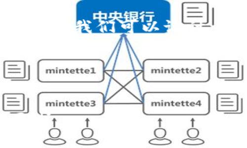 为了帮助你解答关于“tokenim是否需要身份证”的问题，我们可以设计一个易于理解的，并创建相关的关键词以及内容大纲。

### 和关键词


tokenim需要身份证吗？了解数字钱包的身份验证要求