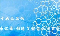 思考一个易于大众且的T