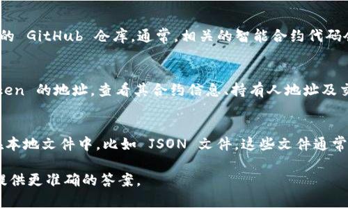 在大多数区块链项目中，涉及 token 相关的数据通常存储在智能合约中。不过，不同项目的文件和数据结构可能会有所不同。下面是关于 token 数据可能存储的地方的一些指引：

1. **智能合约文件**：
   - 在以太坊等区块链平台上，token 的代码通常编写在 Solidity 智能合约中。这些合约通常包含 token 的名称、符号、总供应量以及余额等信息。

2. **项目的 GitHub 仓库**：
   - 如果你在寻找某个特定 Token 的数据，最好的地方是去该项目的 GitHub 仓库。通常，相关的智能合约代码会在 repository 的特定子文件夹中找到，比如 `contracts` 文件夹。

3. **区块链浏览器**：
   - 你也可以通过区块链浏览器（如 Etherscan）直接查询某个 token 的地址，查看其合约信息、持有人地址及交易记录。

4. **本地 JSON 文件**：
   - 一些去中心化应用（DApps）可能会将 token 的相关数据存储在本地文件中，比如 JSON 文件。这些文件通常与应用的配置和状态数据一起存储。

请提供更多信息，关于您具体想要查找哪种 Token 数据，这样我可以提供更准确的答案。