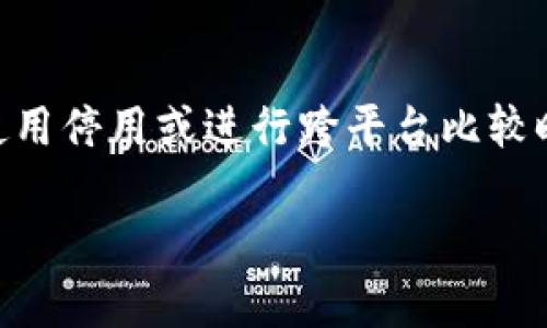 要查看Tokenim的转账记录，您可以按照以下步骤进行操作。Tokenim是一个区块链钱包和交易平台，用户可以通过它管理和查看加密货币的转账历史。以下是详细的步骤和信息：

### 查看转账记录的步骤

1. **登录您的Tokenim账户**:
   - 打开Tokenim官方网站或应用程序，输入您的账户信息进行登录。

2. **找到“交易记录”或“转账记录”选项**:
   - 在主界面，通常在导航栏中，会有“交易记录”、“转账记录”或类似的选项。点击进入。

3. **筛选和查看历史记录**:
   - 在交易记录页面，您可能会看到所有的交易信息，包括发送和接收的记录。通常可以根据时间、交易类型等进行筛选。

4. **详细信息查看**:
   - 点击任一转账记录，便可查看该交易的详细信息，包括交易哈希、发送和接收地址、交易金额，以及相关的手续费。

5. **使用区块链浏览器**:
   - 如果您想要更深入地查看交易细节，可以复制交易哈希，并在相应的区块链浏览器中粘贴查询。这样可以获得更详细的交易状态和确认信息。

### 常见问题解答

在查找转账记录时，用户可能会遇到一些常见的问题，以下是几个相关问题的讨论：

#### 1. Tokenim转账记录显示不完整怎么办？
在使用Tokenim查看转账记录时，您可能发现记录列表中缺少某些交易。出现这种情况的原因多种多样。首先，确保您已经过滤了正确的时间段，有时由于时间设置错误，会导致某些交易未被显示。另外，检查您的网络连接，网络不稳定可能导致数据未能完全加载。您也可以尝试重新登录或清楚浏览器缓存，再次查看。

#### 2. 为什么找不到某个特定的转账记录？
如果您在Tokenim钱包中找不到某个特定的转账记录，可能是因为该笔交易还没有被确认。加密货币的交易手续可能受到网络拥堵的影响，导致处理时间延迟。为了确认交易是否已经完成，您可以使用区块链浏览器，输入交易哈希进行查询。

#### 3. 如何联系Tokenim客服获得帮助？
如果在查看转账记录的过程中遇到任何问题，您可以通过Tokenim官方网站找到客服支持的联系方式，一般包括电子邮件、在线聊天或支持论坛。确保提供具体的信息和问题描述，以便客服能够快速帮助您解决问题。

#### 4. 如何保护我的交易记录隐私？
在使用Tokenim等区块链钱包时，保护交易隐私非常重要。可以采用的措施包括使用隐私币或设置多重身份验证以增强账户安全。避免在公共网络上访问钱包，并定期检查账户活动。

#### 5. Tokenim是否支持所有类型的加密货币？
Tokenim的支持加密货币种类不仅取决于平台本身，还可能受到地区规定的影响。您可以在Tokenim的官方网站上查看他们支持的所有加密资产列表。如果需要交易未支持的币种，可以考虑使用其他平台。

#### 6. 如何查看转账的手续费信息？
在Tokenim查看转账记录的详细信息中，通常会包含手续费的信息。这部分信息会在每笔交易的详细界面中列出。如果没有看到相关数据，可以查看平台的费用结构或咨询客服。

#### 7. Tokenim的转账跟其他平台的比较如何？
Tokenim的转账功能与其他平台相比，有其独特的优势和劣势。例如，交易速度、手续费、用户界面友好程度等方面都可能有所不同。用户可以在使用停用或进行跨平台比较时，考虑这些因素，选择最符合需求的平台。

以上内容为您提供了如何查看Tokenim转账记录的指南以及相关问题的解答。如果需要更详细的讨论或有其他问题，请您告知。