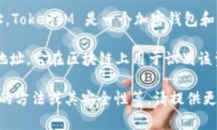 TokenIM 地址通常是指在区块