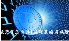 Tokenim破产了怎么办？应对