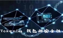如何确保 Tokenim 钱包的安