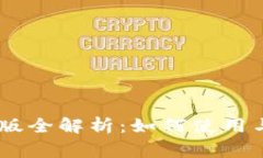 Tokenim 测试版全解析：如何