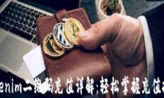 Tokenim二维码充值详解：轻
