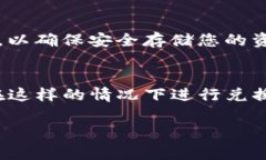 要将USDT转换为TRC（Tether在