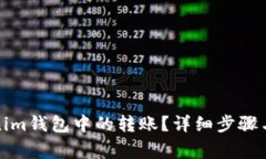 如何取消Tokenim钱包中的转